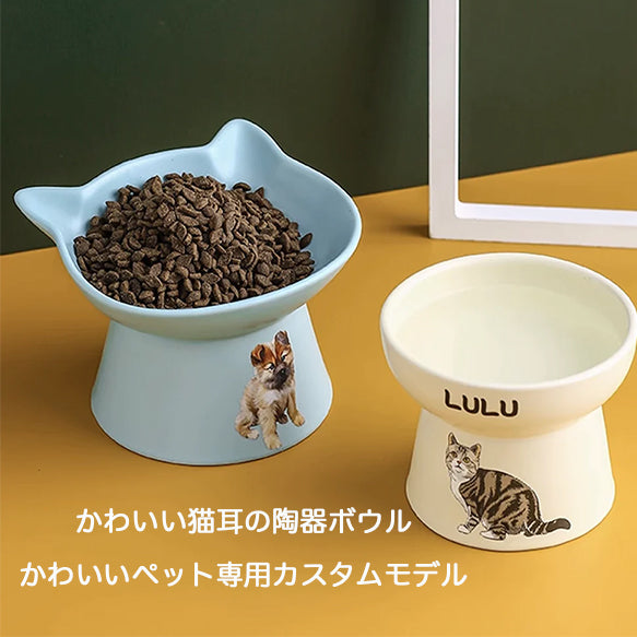 【猫耳デザイン】オリジナル似顔絵と名前が入る ✨ペット 猫 犬 用品ペットフードボウル 食器
