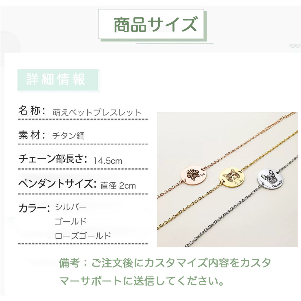「萌えペットブレスレット」 猫や犬のペット用ブレスレット カスタマイズ 立派なギフト オリジナル個性 アイテム