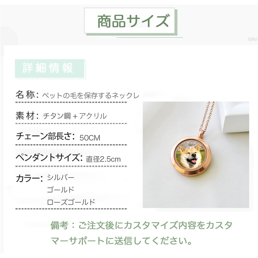 【ペットネックレス】ペットの毛を保存するネックレス アクセサリー 個性カスタマイズ 猫や犬 精美