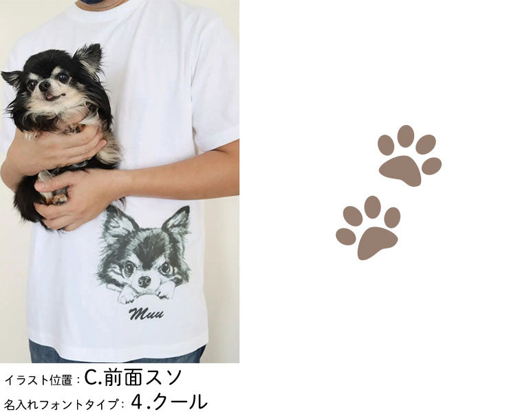 いつでも一緒♪世界に一つのTシャツ♪うちの子イラストTシャツ